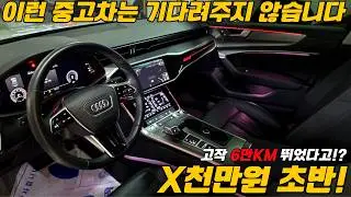 고작 6만km 인데 X천만원?