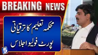 Education Department Development Portfolio Meeting | Breaking News | Channel5NewsHD