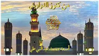 كنز -371-كهيعص- طهور بدعق-كيفية نزول القرآن-الخطبة الإلهيه النبوية.