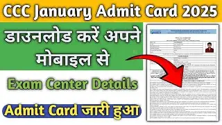 CCC January Admit Card 2025 Kaise Download Kare | How to Download CCC January Admit Card 2025 | #ccc