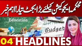 Education Budget Increase In Punjab | 04 AM Headlines | Lahore News HD