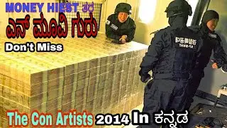 The Con Artists Explained In Kannada || New Movies Explained In Kannada | Kannada New movies Kannada