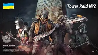 Dying Light 2: Stay Human. Кооп. - Tower Raid №2