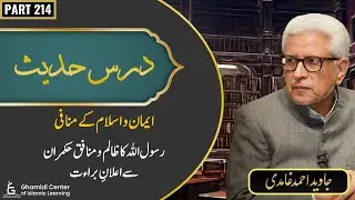 Dars-e-Hadees | Part 214 | Emaan o Islam ke Khilaaf | Zalim Hukmaran Se Rasool Ka Ailan-e-Baraat