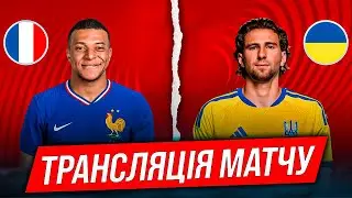 ФРАНЦІЯ &ndash; УКРАЇНА: ДЕ І КОЛИ ДИВИТИСЯ БЕЗКОШТОВНУ ТРАНСЛЯЦІЮ КВАЛІФІКАЦІЇ ЧС-2026 | Дайджест