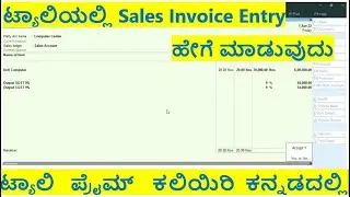 #42 Tally Prime in Kannada/Sales Invoice Entry in Tally/Error Tax Amount Does not Match in Tally