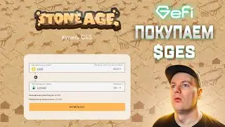 Обзор Проекта GeFi и Stoneage NFT. Как купить токены $GES.