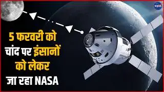 NASA Moon Mission : NASA Is Taking Humans to the Moon on February 5 | Artemis II 🚀Explained