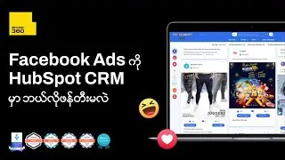 Facebook ကြော်ငြာ ဘယ်လိုဖန်တီးမလဲ? | HubSpot CRM Myanmar