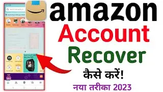 How To Recover Amazon Account || Amazon Account Recover Kaise Kare || Recover Amazon Account 2023