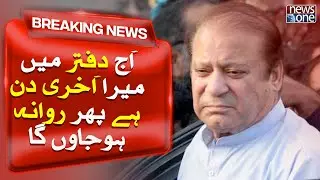 Today Is My Last Day In Office | Nawaz Sharif | Breaking News | NewsOne