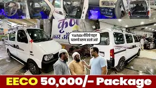 Parbhani से EECO 50,000/- Package Modified | EECO 7 seater modified 50K Eeco 50K Budget Modification