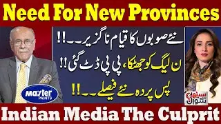 Need For New Provinces | PPP Resistance | New Decision | Maryam Nawaz in Japan | Sethi Se Sawal