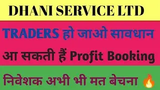 Dhani Services ltd Share News | Next Target | Latest News | | Stock Analysis | #dhaniservices #2023