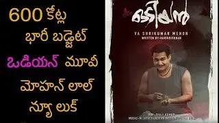 Mohanlal's Odiyan 1st look poster goes Viral