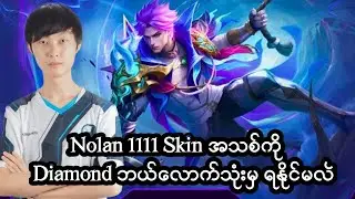 Nolan 1111 Skin for Nolan Player (2024)