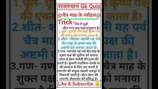 BSTC Online Classes 2022 | Rajsthan Gk | BSTC Exam 2022 | LDC Online Classes 2022 | LDC Exam 2022
