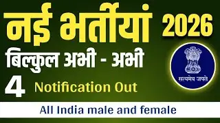 Latest government job 4 notification 2026 | government vacancy 2026 new | recruitment |