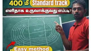 400m standard track making method very simple teach 👌 #isayfm #sports #athlete 