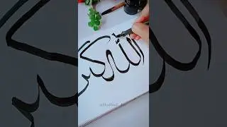 Allahu-Akbar easy calligraphy #allahuakbar #art #shorts