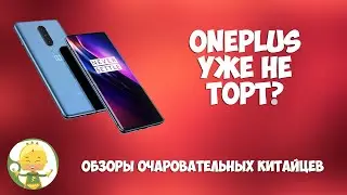 OnePlus 8 - провал года? Xiaomi Redmi 8 нашел дно! Realme X2 Pro - убийца iPhone, Xiaomi и Huawei!