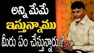AP CM Chandrababu Naidu Punch to Common People || Power Punch || NTV