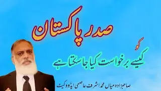 1999SCMR1598. Impeachment of President of Pakistan.