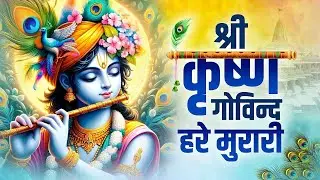 श्री कृष्णा गोविंद हरे मुरारी I SHRI KRISHNA GOVIND HARE MURARI | KRISHNA BHAJAN | BHAKTI SONG I