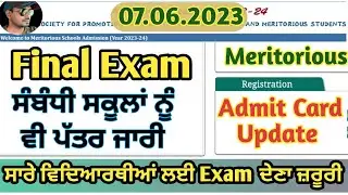 Admit Card Meritorious School | Meritorious School New Update| Meritorious School Exam @digitechgyan