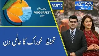 Subh Savaray Pakistan | World Food Safety Day | Part 2 | 07 June 2021 | 92NewsHD