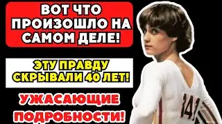 Она бросила вызов Чаушеску и сбежала на Запад! ШОКИРУЮЩАЯ правда о Наде Команечи