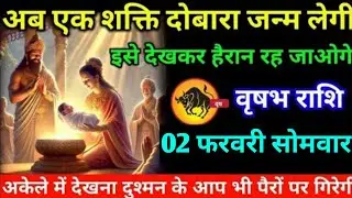 वृषभ राशि वालों 30 जनवरी शुक्रवार अब यह एक शक्ति दोबारा जन्म लगी#vrishabh#rashifal 