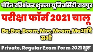 Prsu Exam News 2021 | PRSU Private Regular Supply Exam Form 2021 Online Form शुरू | University Exam