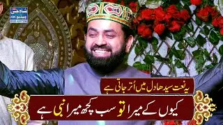 Kyun ke mera to sab kuch mera Nabi hai || Waris Ali Chishti || 2020 || Fast Good Kallam