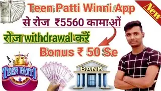 Teen Patti Winni App ll Teen Patti Winni App Se Paisa Kaise Kamaye ll Teen Patti Winni Se Withdraw