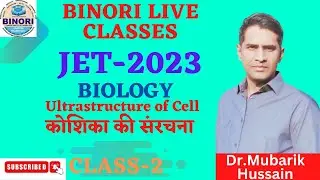 JET,  BIOLOGY ,Ultrastructure of Cell, कोशिका की संरचना, CLASS-2, BY: Dr. Mubarik Hussain..