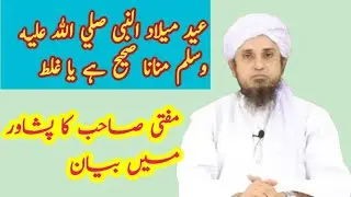EID meladunnabi manana sahi he ya ghalat | eid melad un nabi manana kesa he?