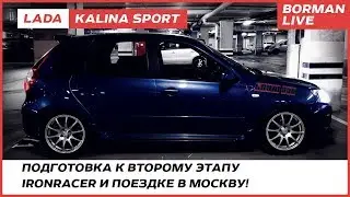 LADA Kalina Sport. Плановое ТО + армированные шланги и Motul dot 5.1