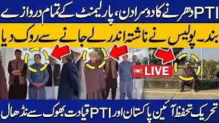 🔴LIVE: Imran Khan's Eye Condition: PTI Dharna Day 2: Parliament Doors Closed | Hunger Strikes