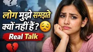 लोग मुझे समझते क्यों नहीं हैं? 😭 &ldquo;Why don&rsquo;t people understand me?&rdquo; 😭