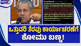 ಒತ್ತುವರಿ ತೆರವು ಕಾರ್ಯಾಚರಣೆಗೆ 