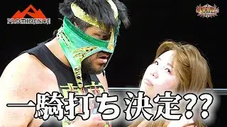 ビオレント・ジャック＆松本都 vs 夏実もち＆高梨将弘【プロミネンス第21戦 〜紅炎燦々〜】【玉川ボールのスリーカウントは叩かせない！】