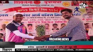 MPVS  Cricket  Organized by Mukchkudi parisar  Vikas Sangh | Sunil Prabhu |  SNI NEWS