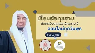 Dr. Abdulloh Al-Usamah กำลังถ่ายทอดสด!