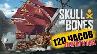 120 часов в игре Skull and Bones на PS5