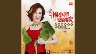 我还是永远爱着你