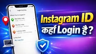 Instagram ID Kahan Login Hai Kaise Pata Kare? 🔐/Instagram Login Account Hack Se Kaise Bachaye