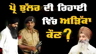 Why Is Prof. Bhullar Still in Jail? | Exclusive Interview on Sikh Political Prisoner&rsquo;s Case