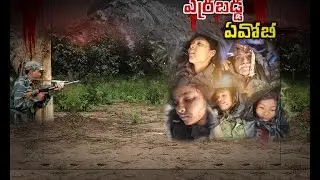 ETV Special Story on List of Encounters at AOB Area