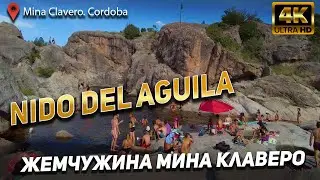 Nido Del Aguila - жемчужина Мина Клаверо